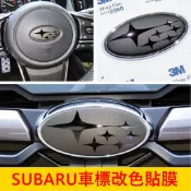SUBARU速霸陸 2016-2021【LEVORG車標改色貼】消光黑+亮黑字 3M貼膜 檸檬廠徽變色 LOGO保護貼紙