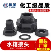吉宅良品 滿350出貨/批發~PVC水箱接頭水塔魚缸水桶20接口25塑料4分6分1寸2寸32 40 50 63mm