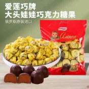 【台灣發貨 高品質】俄羅斯原裝進口大頭娃娃愛蓮巧巧克力焦糖布丁夾心巧克力半球