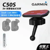 GARMIN 行車紀錄器 黏貼式支架 Dash Cam MINI MINI2 C50S 後玻璃支架 破盤王