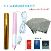 ALL SPLENDID 0.8mm單筆頭USB燙金筆組 (可選藍色或粉色) 筆尖溫度老師同款 內含金色燙金紙15 X 300cm一捲 加贈銀色燙金紙10張 適用任何5伏特USB電源 賀卡DIY 皮包印金 緞帶裝飾 證書金字 精細轉燙 極細筆尖 萬用燙金紙 花體字書寫 文創手作 燙金入門筆