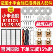 小米米家全能掃拖機器人B101CN配件組 邊刷 主刷 濾網 塵袋 拖布 抹布 邊滾刷 居家清潔必備