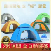 悠樂館 疊全自動 野餐帳篷 簡易帳篷 全自動帳篷 秒收帳篷 秒開帳篷