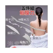 (店+){美式筋膜刀_皮革收納袋} 筋膜刀 刮痧板 五件組筋膜刀 按摩刀 刮痧 筋膜刀課程工具 大M刀 探掃刀 蝙蝠刀 運動按摩