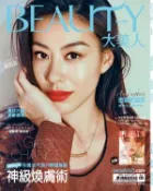 【Hami書城】BEAUTY大美人No.190 2019 / 6月號 (電子雜誌)