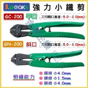 (店+)【天隆五金】日本製 3.peaks 小山 小鐵剪 GC-200 GN-200 8“ 200mm 鋼絲剪 斷線鉗
