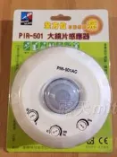 [露天MIT]台灣製造  PIR-501大鏡片感應器 PIR501紅外線感應器 全方位自動感應器