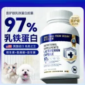 喜挖2店 貓咪奶鐵蛋白貓用狗用0奶糖97%高純度貓咪小狗狗調理腸胃寵物膠囊