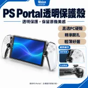 良值 PS5 PS Portal 保護殼 L923 Project Q 水晶殼 新版PSP 主機殼 防撞殼