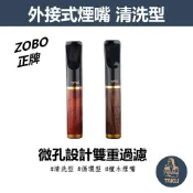 【塔庫貳店】ZOBO正牌、微孔設計雙重過濾、清洗型檀木煙嘴 #黑檀木 #紅檀木 #循環型