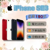 💎全新庫存機💎附發票🧾 APPLE iPhone SE3 64G 128G 256G 黑 白 紅🔋電池100%