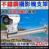 攝影機 不鏽鋼支架 監視器 攝影機 多角度旋轉 耐腐蝕 抗酸鹼 內部藏線設計 戶外防水
