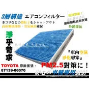 【AF】PM2.5 超微纖 TOYOTA NEW WISH 09年後 2代 2.5代 原廠 正廠 型 冷氣濾網 空調濾網
