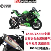 ZX-4RR改裝配件川崎ZX4RR正品日本吉村排氣yoshimura尾端排氣管鈦合金不銹鋼