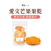 【登義DengYi】愛文芒果果乾130g/袋 愛文芒果 芒果乾