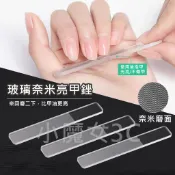 奈米 玻璃 銼刀 水晶銼刀 納米銼 美甲 指甲 磨甲棒 指甲銼 磨甲 美甲工具 修甲 拋光 拋光棒 指甲銼刀