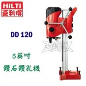 ☆【五金達人】☆ HILTI  喜得釘 DD120  5“鑽石鑽孔機 原廠保固2年