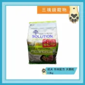 ◎三塊錢寵物◎可議價，SOLUTION耐吉斯-超級無穀犬，成犬，羊肉配方，大顆粒，1.5kg