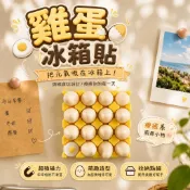 雞蛋冰箱貼👍照片磁吸貼 造型磁鐵  磁吸 冰箱貼 磁吸冰箱貼 拍立得磁吸貼 居家裝飾 留言冰箱貼 居家 裝飾 冰箱磁鐵