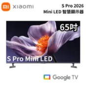 【蝦皮直營】小米 Xiaomi 65吋 S Pro Mini LED 2026 智慧顯示器 Google TV 大型配送