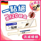 (店+)(送餌盒)一點絕2%凝膠餌劑 5g/30g 滅蟑螂 除蟑 一點絕 蟑螂藥