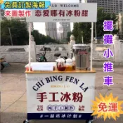 免費客製海報【免運】冰粉車 擺攤小推車 移動小吃車 折疊試吃臺 夜市地攤位 地推桌子 手推車 地攤車 擺攤車 手推車折疊