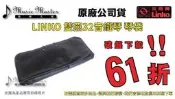 【音樂大師】 雙燕牌 Linko 32音 30音 鐵琴 琴袋 外袋 提袋 另有 CADESON HAOSEN 木琴 鐘琴