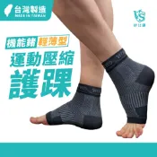 【Vital Salveo】台灣製 輕薄壓縮護踝/1雙｜運動護踝・透氣支撐・防扭傷・腳踝護具・腳踝固定・跑步健身適用