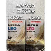 【油樂網】現貨 日本 HONDA 原廠機油 ULTRA LEO LTD 0W20 5W30 SP 4L 本田