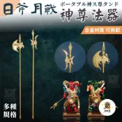 築夢居 台灣公司 可開發票 【宅配免運 日斧月戟】柳絲版 神尊法器 千里眼順風耳 佛具用品 神明配件 神明將軍法器 千順將軍 日月斧戟特惠/店長推薦 全館折扣 售後保障 6zm66