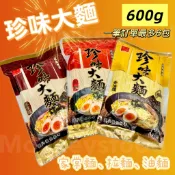 【現貨】營養麵條 (小條) (中條)  營養麵線 600g 珍味大麵 家常麵/拉麵/油麵 600g