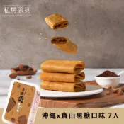 【發現茶 Teascovery】更kńg 可麗捲－沖繩x寶山濃脆黑糖（7入)