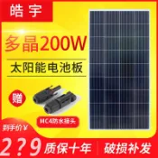 源創優品 【最低價】【公司貨】全新多晶200瓦太陽能板光伏發電組件家用12V充電板光伏板100W系統