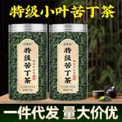 【產品保固】野生特級小葉苦丁茶嫩芽頭采新貨青山綠水養生茶罐裝廠家現貨批發祛濕 潤喉 去火茶 顧肝 熬夜茶 暖宮