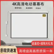 雲跡百貨 【店家優選】高清4K幕布遥控升降壁挂吊顶隐藏抗光幕布