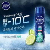 屈臣氏Watsons 妮維雅男士 止汗爽身噴霧瞬間酷涼系列-柑橘150ml