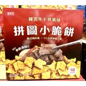 🍪特價到10/16🍪好市多代購 盛香珍 拼圖小脆餅 韓式牛小排風味65公克X18包