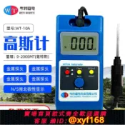 雲鼎百貨 {可打統編 保固一年}韋特 WT-10A高斯計 特斯拉計 磁場檢測儀 磁鐵磁力強度測量儀包郵