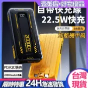台灣現貨 20000mah大容量機甲行動電源 機甲風 自帶線行動電源 QCPD快充 行充 充電寶 支援蘋果安卓 出國旅行