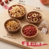 【正心堂】蘋果仙楂15入/包 山楂蘋果茶 紅棗 陳皮 山楂片 水果茶 果乾水 蘋果 果茶 枸杞 茶包