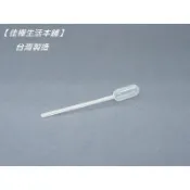 隔日到↘MIT正品雲端發票【佳樺🇹🇼瓶瓶罐罐】一組3支1ml小圓吸管批發BT-284塑膠滴管 吸管 移液管 塑膠容器配件