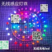 一對多無線供電燈珠手辦磨形加燈燈珠七彩LED敢應裝飾燈無線輸電