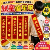 兒童值星帶 兒童款 肩帶 值星背帶 畢業生兒童值星帶 母親節 父親節 模範生 表揚 值星帶 表揚生日 慶生