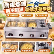 【二合一燃氣油炸爐】關東煮鍋 商用擺攤 炸薯條機 大容量 台式 黑輪 氣炸 爐 機