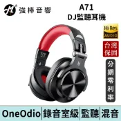 OneOdio A71 DJ監聽耳機 台灣官方公司貨 實體保固卡 保固一年 | 強棒電子