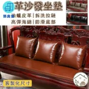 築良舍 台灣公司 免運 可開發票 【皮革沙發坐墊 客製化宅配免運】紅木沙發墊 防滑沙發墊 中式沙發坐墊 實木沙發墊 紅木椅座墊 羅漢床墊2253工廠直銷 售後保障 全館折扣 店長推薦 6zl73
