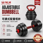 【居家健身】10-50KG💪啞鈴 可調式啞鈴 可變壺鈴/槓鈴組 環保啞鈴 組合式啞鈴 防滑啞鈴 啞鈴組 重量訓練