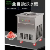 （秋誠商貿）臺中110V氧戀全自動旋轉炒冰機甘蔗冰竹蔗冰機炒酸奶機商用果汁椰奶清補涼