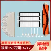 ⚡台現速發⚡ 適配 Xiaomi 小米1S/石頭T6T7掃地機器人 耗材 過濾網 邊刷 主刷 海帕虛擬牆 濾芯 副廠配件