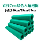 海綿空心棒 直徑7cm 綠色六邊形泡棉管 防撞遊戲棒